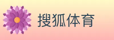 搜狐体育 logo